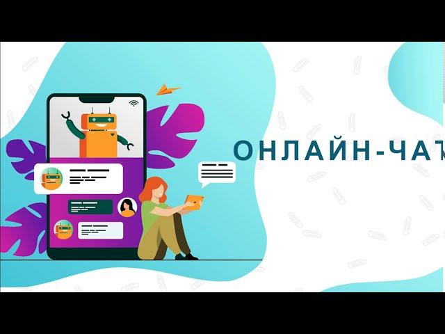 Онлайн-чат КонсультантПлюс