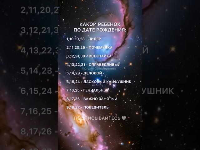 РЕБЁНОК ПО ДАТЕ РОЖДЕНИЯ  #нумерология