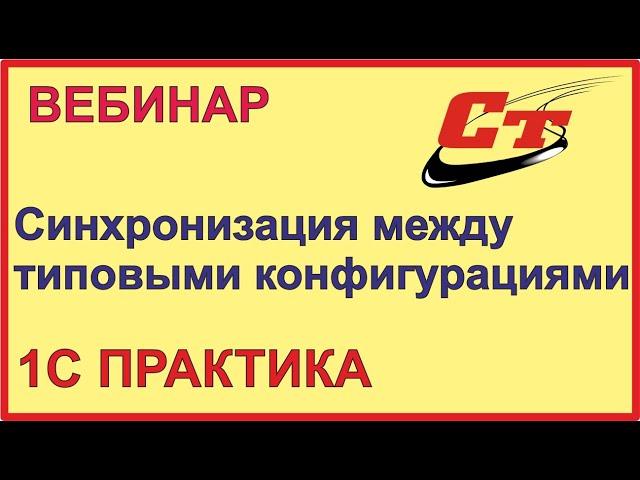 Синхронизация между типовыми конфигурациями 1С:Бухгалтерия и 1С:ЗуП