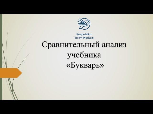 Смарт-учебник «Букварь» отечественной узбекской разработки | Respublika ta`lim markazi