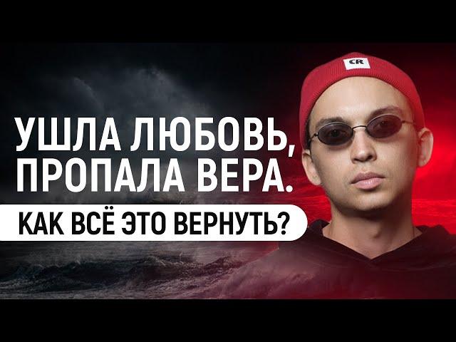 Как все это вернуть? Ушла любовь, пропала вера | Петр Осипов Метаморфозы БМ