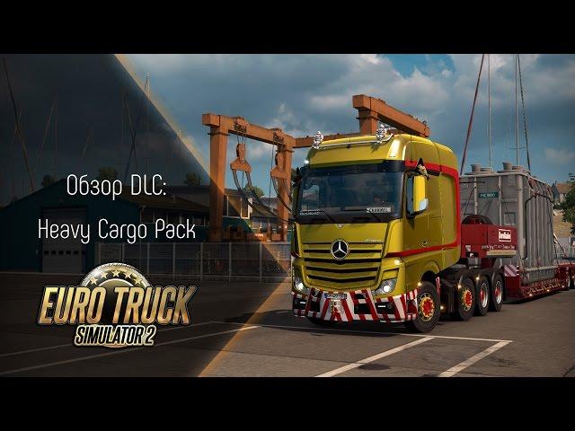 [ETS 2] Обзор DLC Heavy Cargo Pack