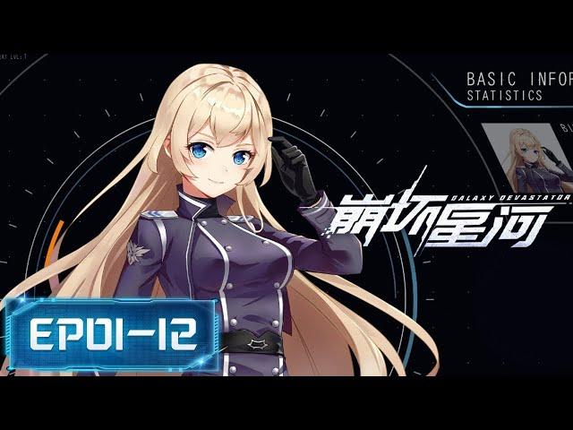 ENG SUB | Galactic Devastator EP 01-12 Full Version | Yuewen Animation