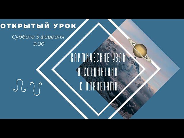 КАРМИЧЕСКИЕ УЗЛЫ в СОЕДИНЕНИИ С ПЛАНЕТАМИ    Астрология . Астролог Елена Негрей #Раху #Кету