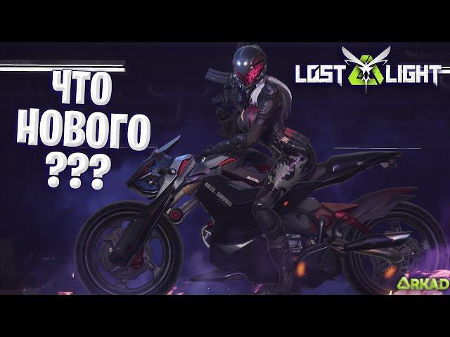 ЧТО НАС ЖДЕТ В ЛОСТ ЛАЙТ | ОБЗОР НОВЫХ СКИНОВ LOST LIGHT