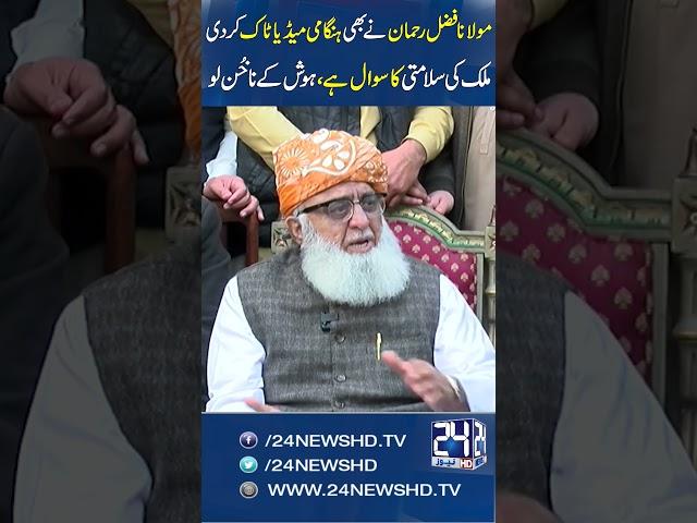 Fazal ur Rehman Emergency Media Talk - It is a Question of the Country's Security, Be Careful