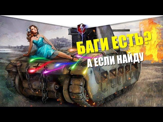 Топ 5 багов Wot Blitz #5 Приколы WotB Lols Blitz