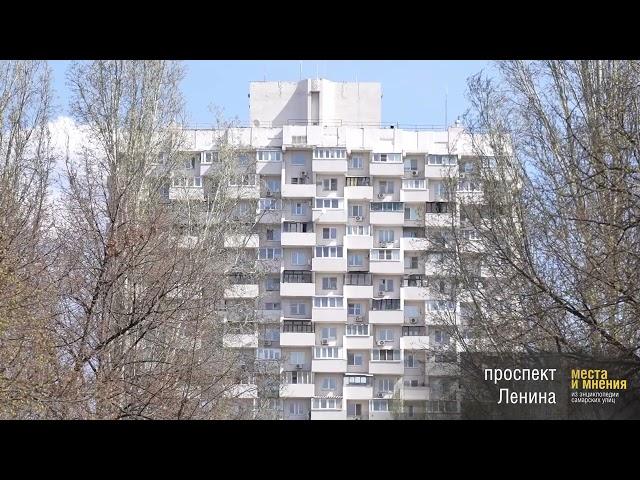 Краткая история проспекта Ленина в Самаре