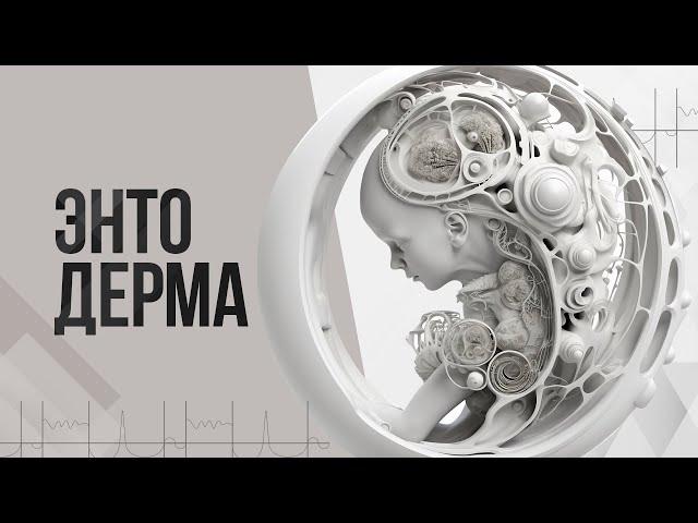 Зародышевый листок энтодерма | ГНМ