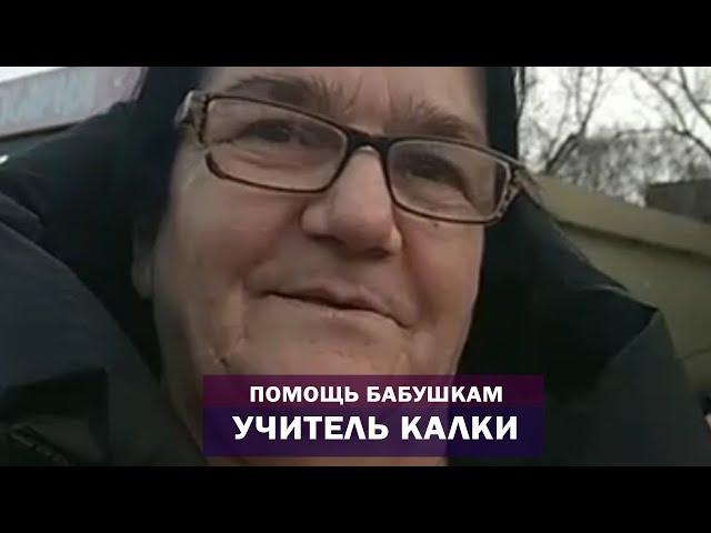 Учитель Калки.  Помощь бабушкам, которые оказались в трудной ситуации.  Благотворительность. Майтрея