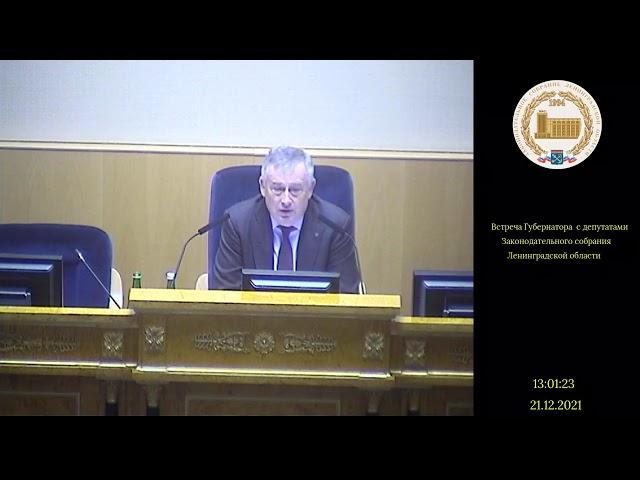 Прямая трансляция  Законодательное собрание Ленинградской области