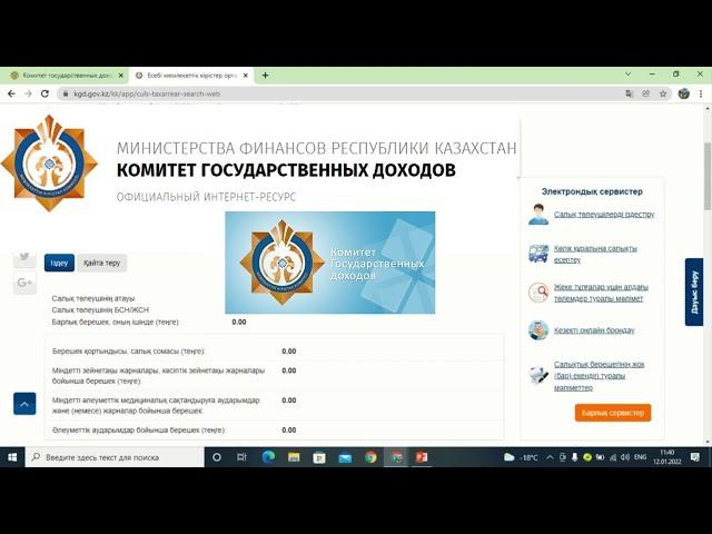 Салық комитетіне қарыз жоқ н/е бар екендігі туралы мәлімет| Как узнать налоговую задолженность