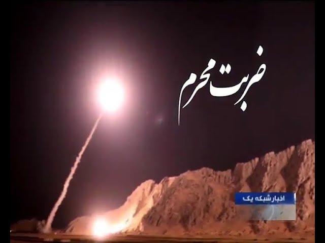 Iran IRGC fired Qiam ballistic & Zolfaqar missiles to ISIS, Moharam Strike, East of Euphrates, Syria