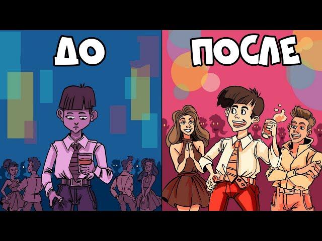 Как Стать Более Интересным (и Никогда Не Быть Скучным)