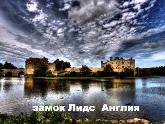 Замки на воде