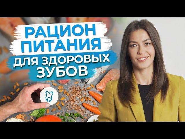 90% проблем с зубами уйдут, если питаться правильно / Правильное питание для здоровья зубов