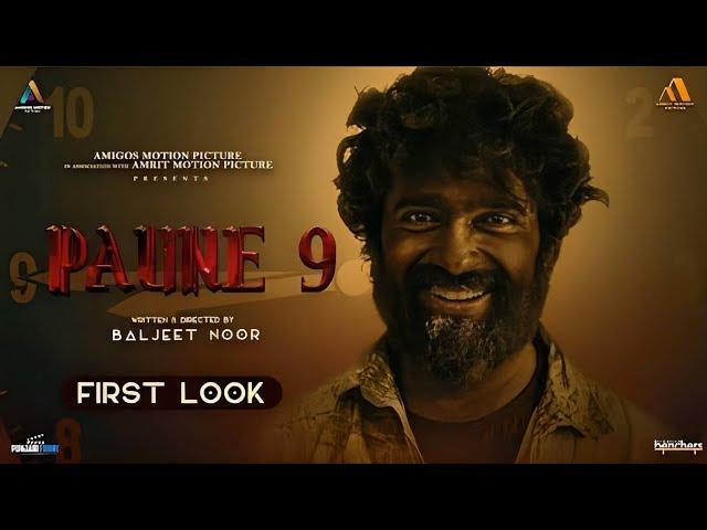 Paune 9 (First Look ) Dheeraj Kumar | Baljeet Noor | Amigos Motion Picture | Releasing on 4th August