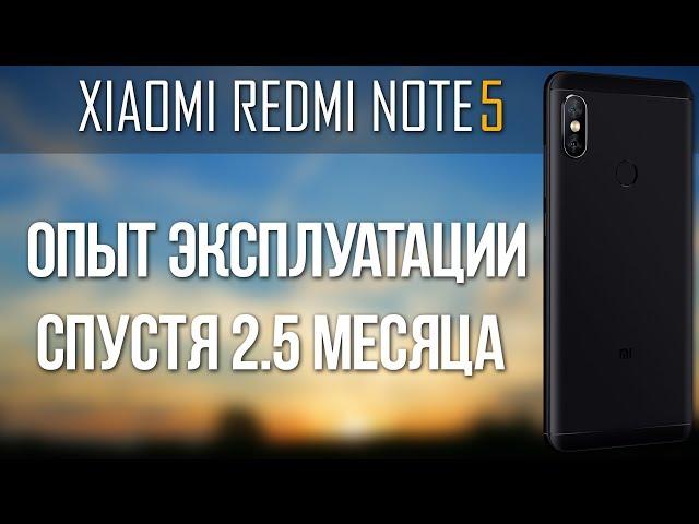 XIAOMI REDMI NOTE 5 - ОТЗЫВ СПУСТЯ 2.5 МЕСЯЦА ИСПОЛЬЗОВАНИЯ | ЛУЧШИЙ ЗА СВОИ ДЕНЬГИ!