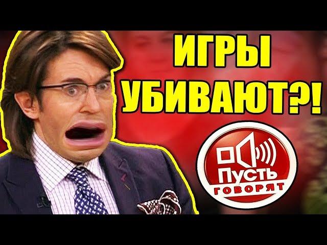 ИГРЫ УБИВАЮТ ДЕТЕЙ?! ТЕЛЕВИЗОР ПРОТИВ ИГР [Блог ФоркМэна]