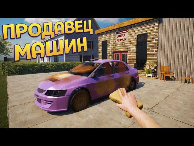 ПРОДАВЕЦ МАШИН ( Car For Sale Simulator 2023 )