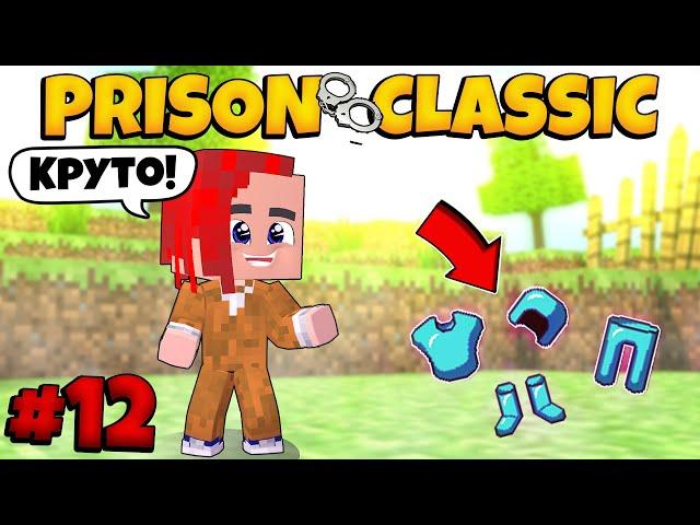 АПНУЛ АЛМАЗНЫЙ СЕТ! (Prison Classic) #12