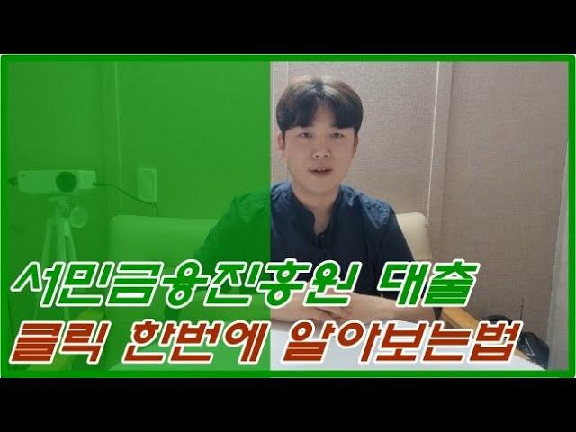 서민금융진흥원 어플 활용하여 대출 한눈에 알아보는법