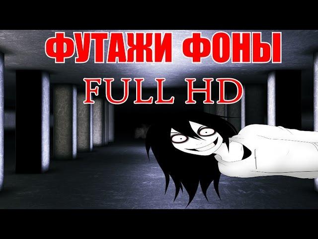 ФУТАЖИ ДЛЯ ВИДЕОМОНТАЖА. ФУТАЖИ HD , HD. СКАЧАТЬ Бесплатно Футажи. Футажи Фоны.Интро для видео