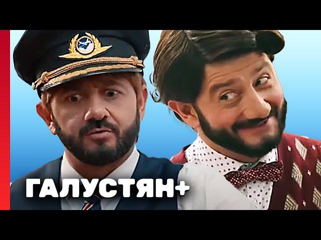 Галустян плюс 1 сезон, выпуск 13