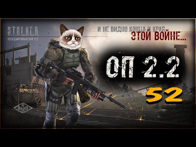 S.T.A.L.K.E.R.: Объединенный Пак 2.2 #52 Чернобыль 1 и Долина Шорохов