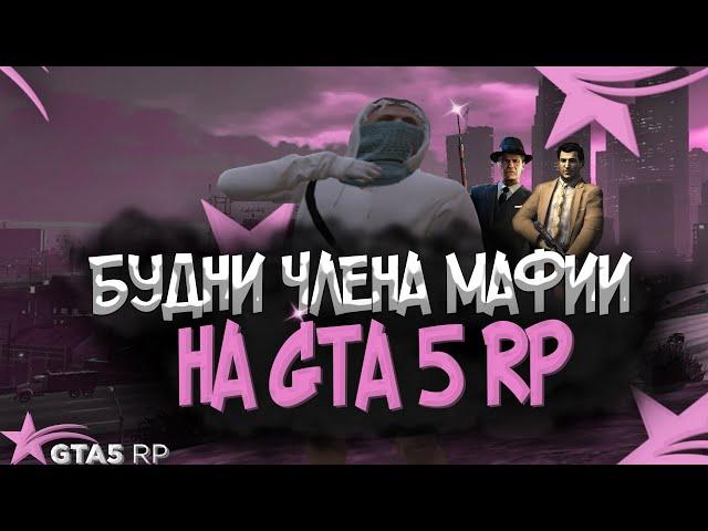 УТРЕНЯЯ МАФИЯ НА ГТА 5 РП | GTA 5 RP ТУЛЕВО | ПОСТАВКИ ТРАССА ГЕТТО | Rockford | Promo: mortyek