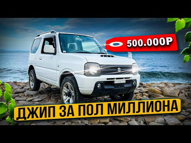 Джип за 500 тысяч SUZUKI Jimny Авто из Японии