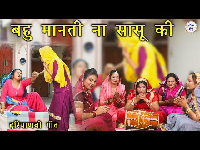 किसा बुरा बखत आया सखी बहु मानती ना सासू की (With Lyrics) || Haryanvi Folk Song || Haryanvi Lok Geet