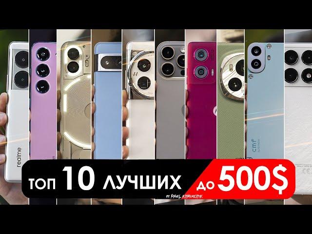 Что взять до $500 (до 50000 РУБЛЕЙ)? | ТОП-10 смартфонов в 2024