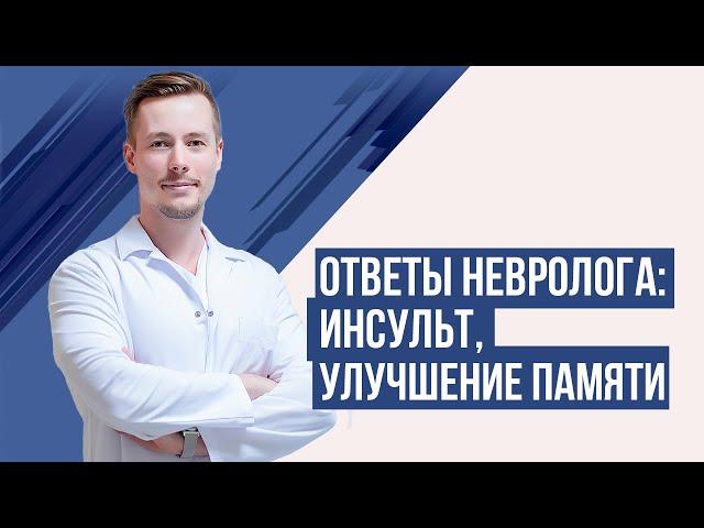 Когнитивные нарушения. Спрашивали? Отвечаем!