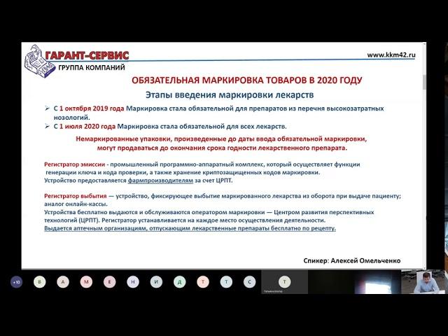 Вебинар: "Маркировка. Что нас ждет в 2020 -2021 году"