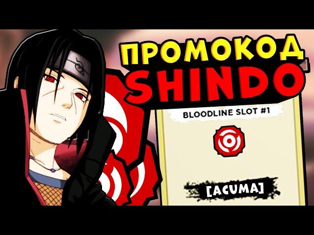 КОД ШИНДО ЛАЙФ НА ГЕНКАИ 2021 Наруто Роблокс Shinobi Life 2 codes коды шиноби лайф 2