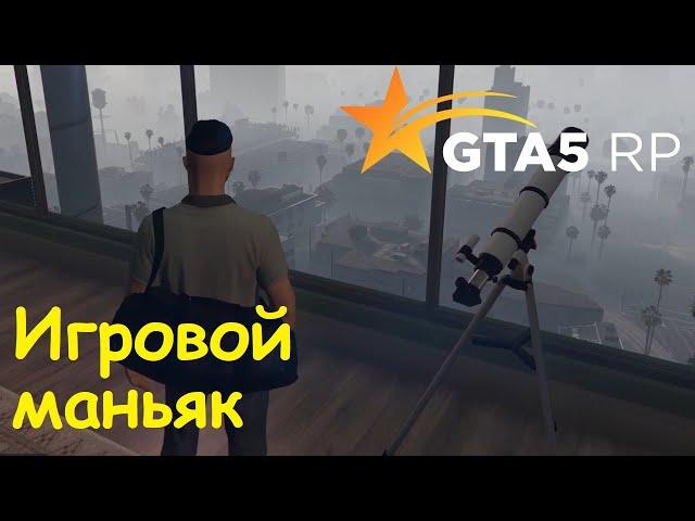 GTA 5 RP Online Выполнил достижение Игровой маньяк