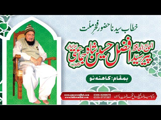 Khitab Hazoor Fakr-e-Millat Pir Syed Afzal Hussain Shah Jamati R.A at Kahna Nau