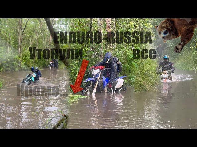 Эндуро выезд по харду, тонем в болоте, KTM,Honda,Yamaha,топим мотоциклы! Китайцы делают вещи.BSE Z5