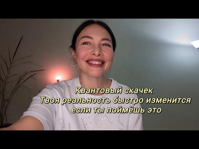 Квантовый скачок. Как изменить свою реальность #психология #дисциплина