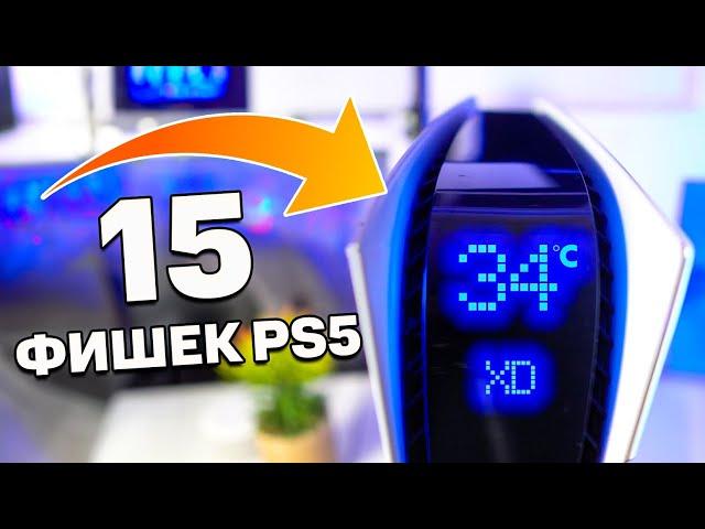 15 НЕВЕРОЯТНЫХ ФИШЕК PlayStation 5 | ИНТЕРЕСНЫЕ ФАКТЫ