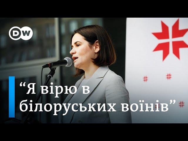 Тихановська про участь Білорусі у війні в Україні і Лукашенка | DW Ukrainian