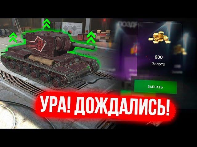 БЕСПЛАТНАЯ ГОЛДА И ОБНОВЛЕННЫЙ КВ-2 В ВОТ БЛИЦ 8.7 / Wot Blitz