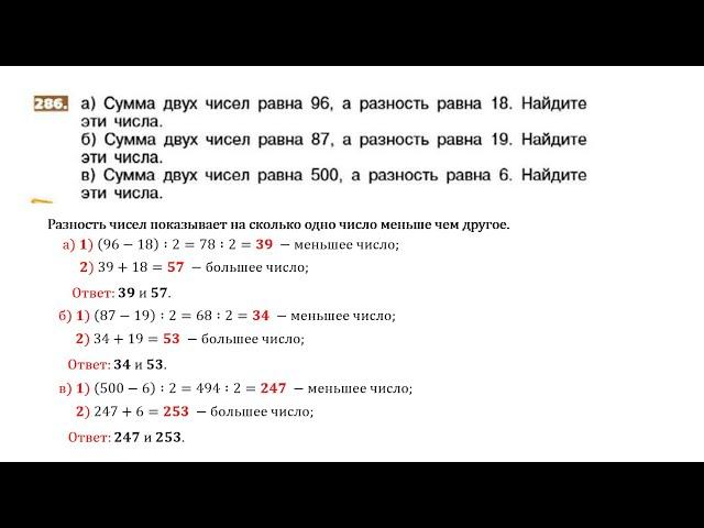 Задания №286, №287, №288, №289, №290 - Математика 5 класс (С.М. Никольский и другие)