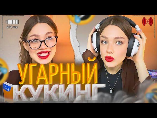 АКУЛИЧ УСТРОИЛА УГАРНЫЙ КУКИНГ!| ОБЗОР НА НАУШНИКИ БУСТЕРА! | акулич