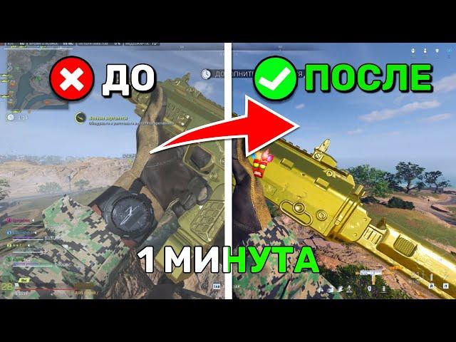 Как за 1 минуту сделать СОЧНУЮ картинку в MW 2 / WARZONE 2