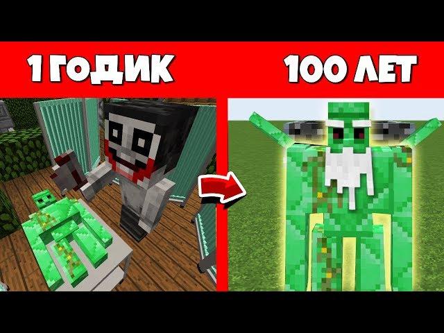 КАК ИЗУМРУДНЫЙ ГОЛЕМ ПРОЖИЛ ЖИЗНЬ В МАЙНКРАФТ / ЭВОЛЮЦИЯ МОБОВ MINECRAFT ЖИЗНЬ МОБОВ ЖИЗНЕННЫЙ ЦИКЛ