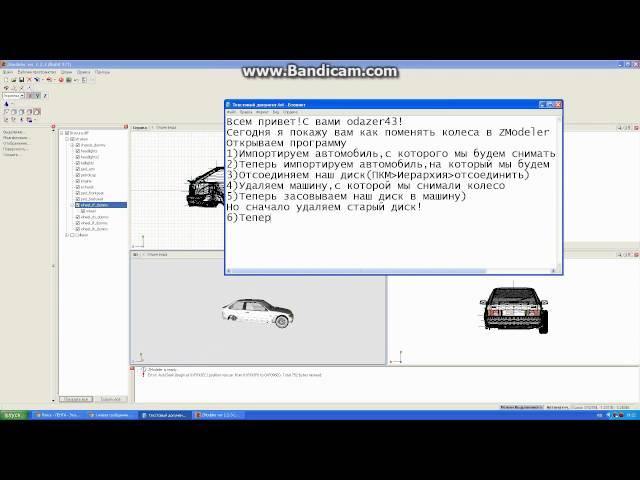 Как поменять колеса в ZModeler