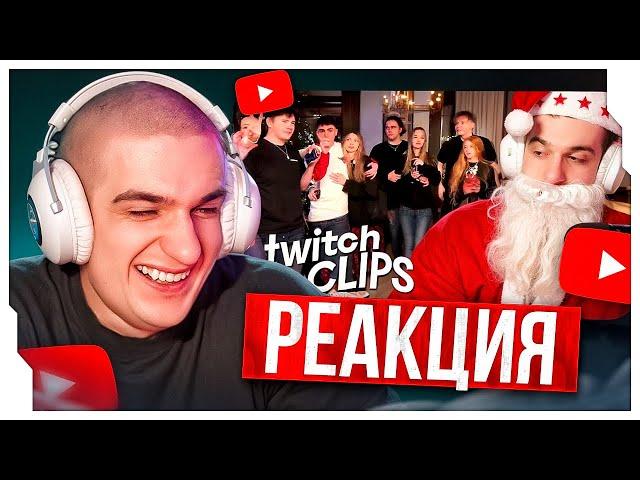 ЭВЕЛОН СМОТРИТ: Топ клипы с Twitch | НОВОГОДНИЕ ПОДАРКИ ОТ ЭВЕЛОНА, Сасавот и Новый Год / НОВОГОДНИЙ