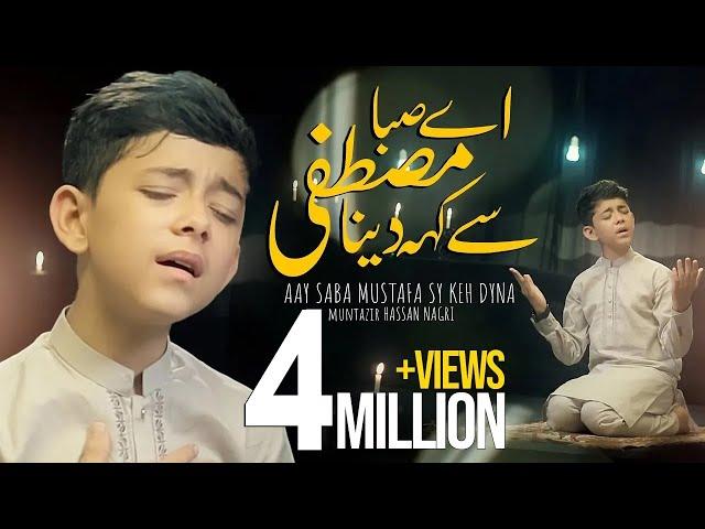 AAY SABA MUSTAFA  ﷺ  SY KEHDYNA | MUNTAZIR HASSAN NAGRI | NAAT | 2023